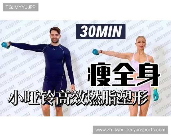 高效燃脂组合:有氧与力量兼备的实用器材搭配方案 高效燃脂组合:有氧与力量兼备的实用器材搭配方案