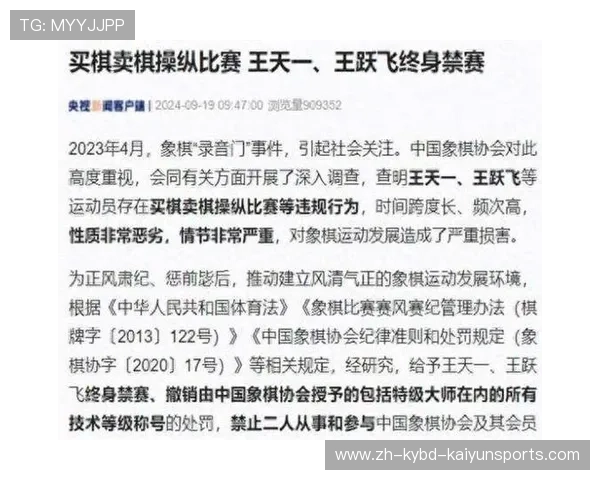 中国象棋协会强化行业自律通报买卖棋案并实施终身禁赛裁决