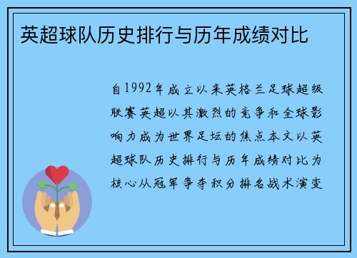 英超球队历史排行与历年成绩对比