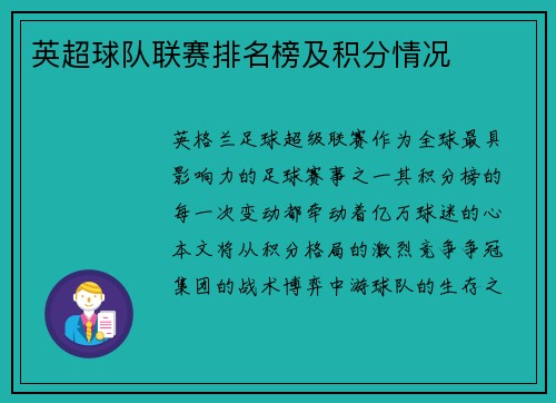 英超球队联赛排名榜及积分情况